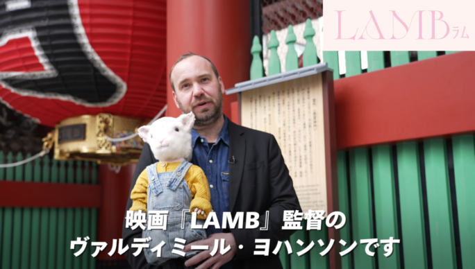 映画「LAMB」監督来日記念/浅草散策に密着